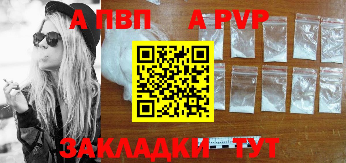 А ПВП кристаллы  Альфа ПВП СК  Вход с VPN  Калининград  Alfa_PVP VHQ 