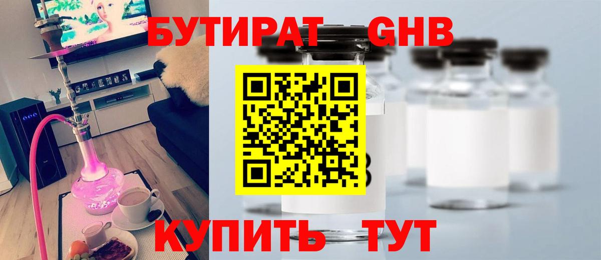 Калининград  БУТИРАТ BDO  Вход с VPN 