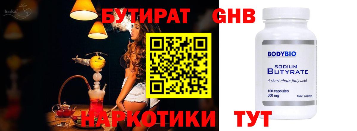 БУТИРАТ Butirat Калининград