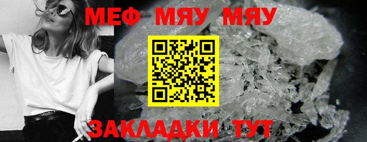 МЕФ кристаллы Калининград