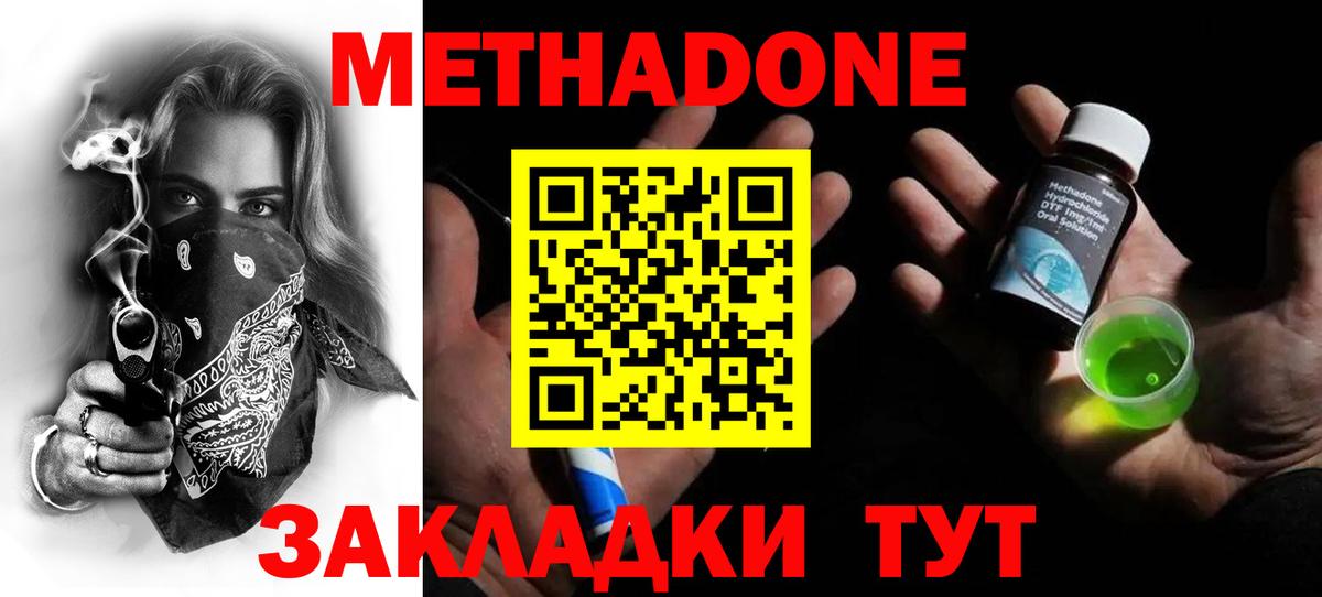 Метадон кристалл Калининград