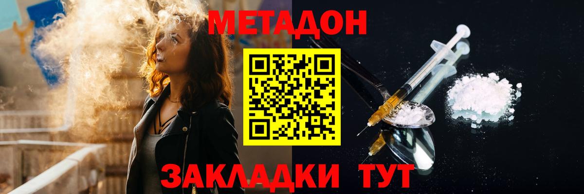 МЕТАДОН VHQ  Вход с VPN  Калининград  Метадон кристалл 